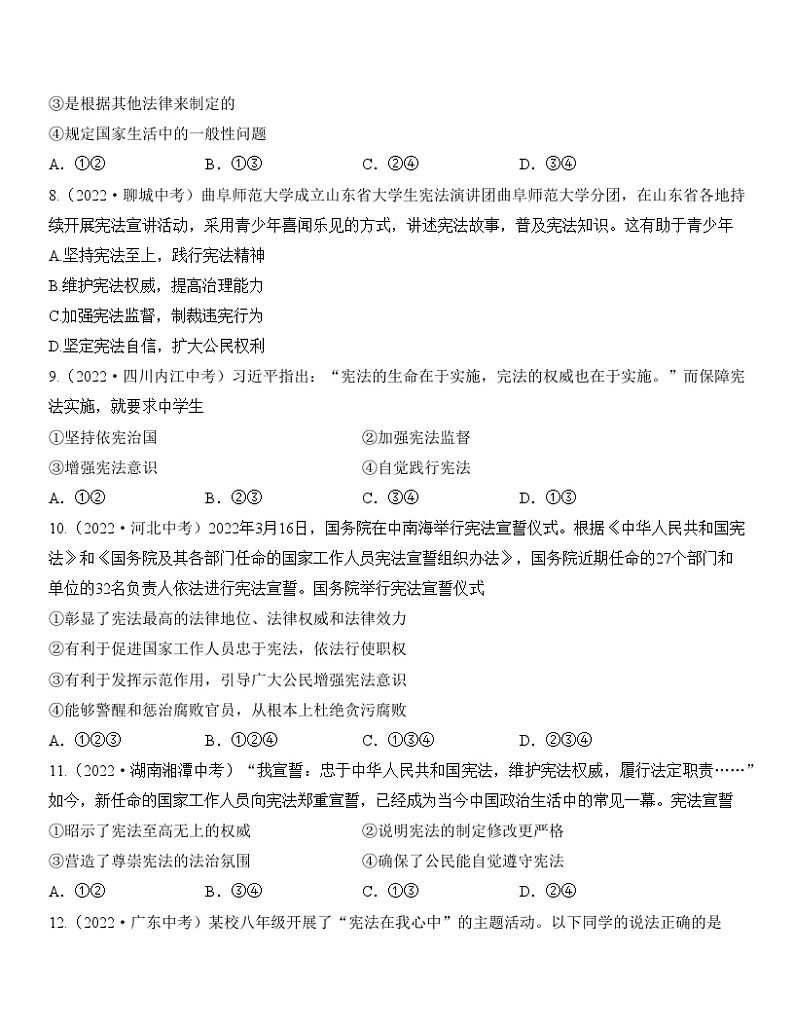 最新中考道法一轮大单元复习精讲  专题13：坚持宪法至上（中考真题演练） （全国通用）03