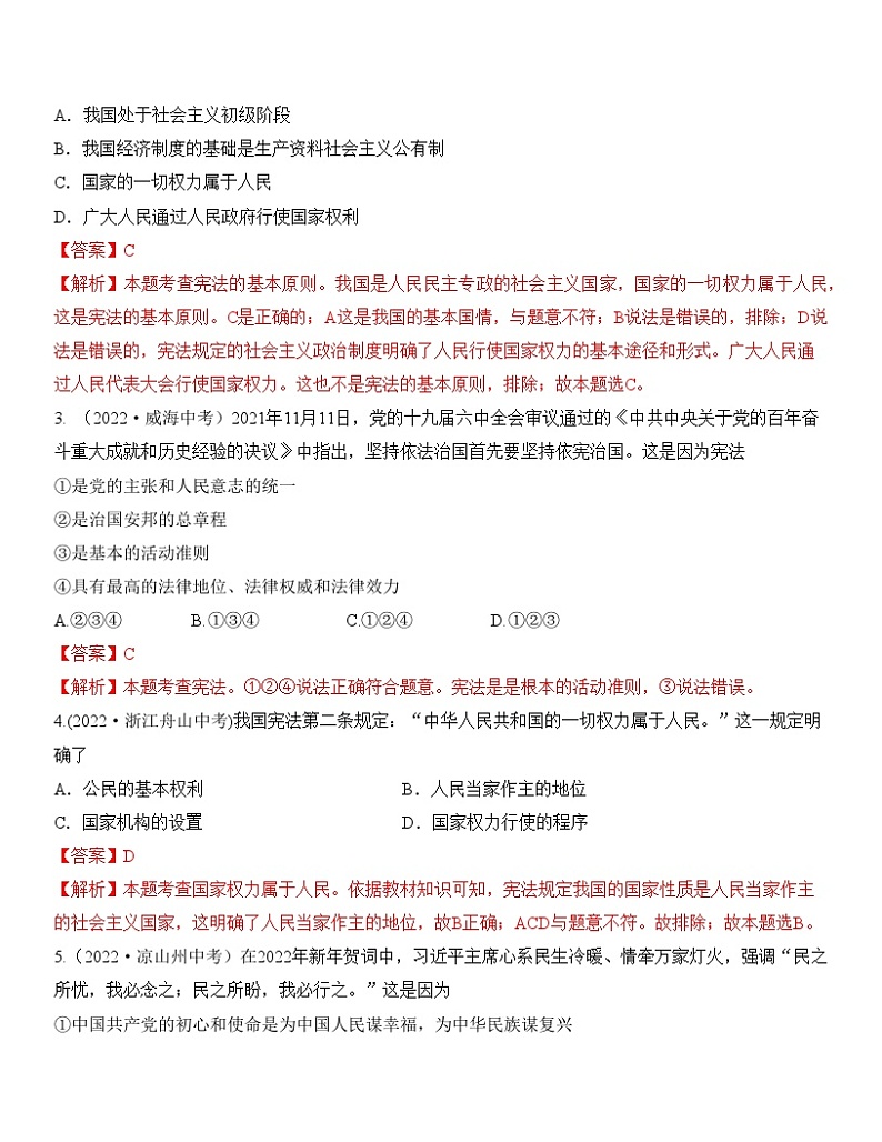最新中考道法一轮大单元复习精讲  专题13：坚持宪法至上（中考真题演练） （全国通用）02