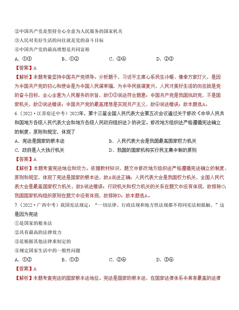 最新中考道法一轮大单元复习精讲  专题13：坚持宪法至上（中考真题演练） （全国通用）03