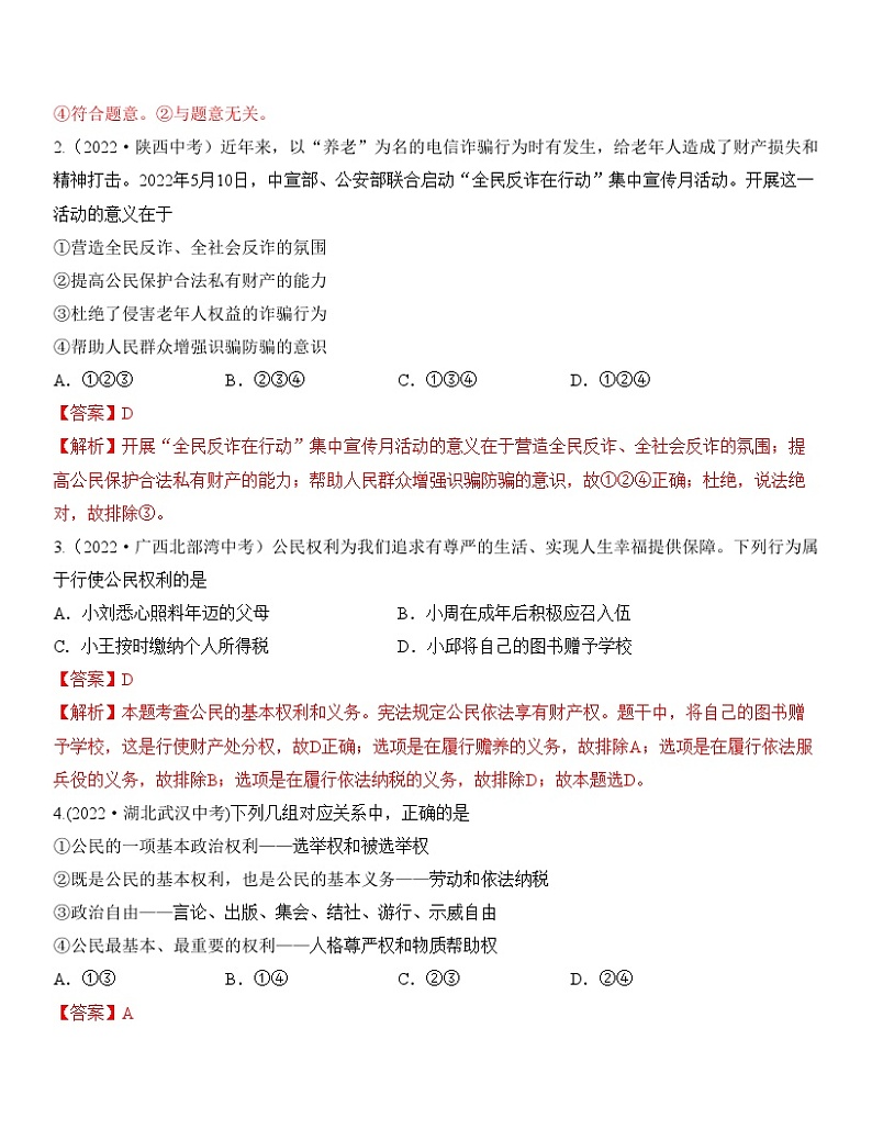 最新中考道法一轮大单元复习精讲  专题14：理解权利义务（中考真题演练） （全国通用）02