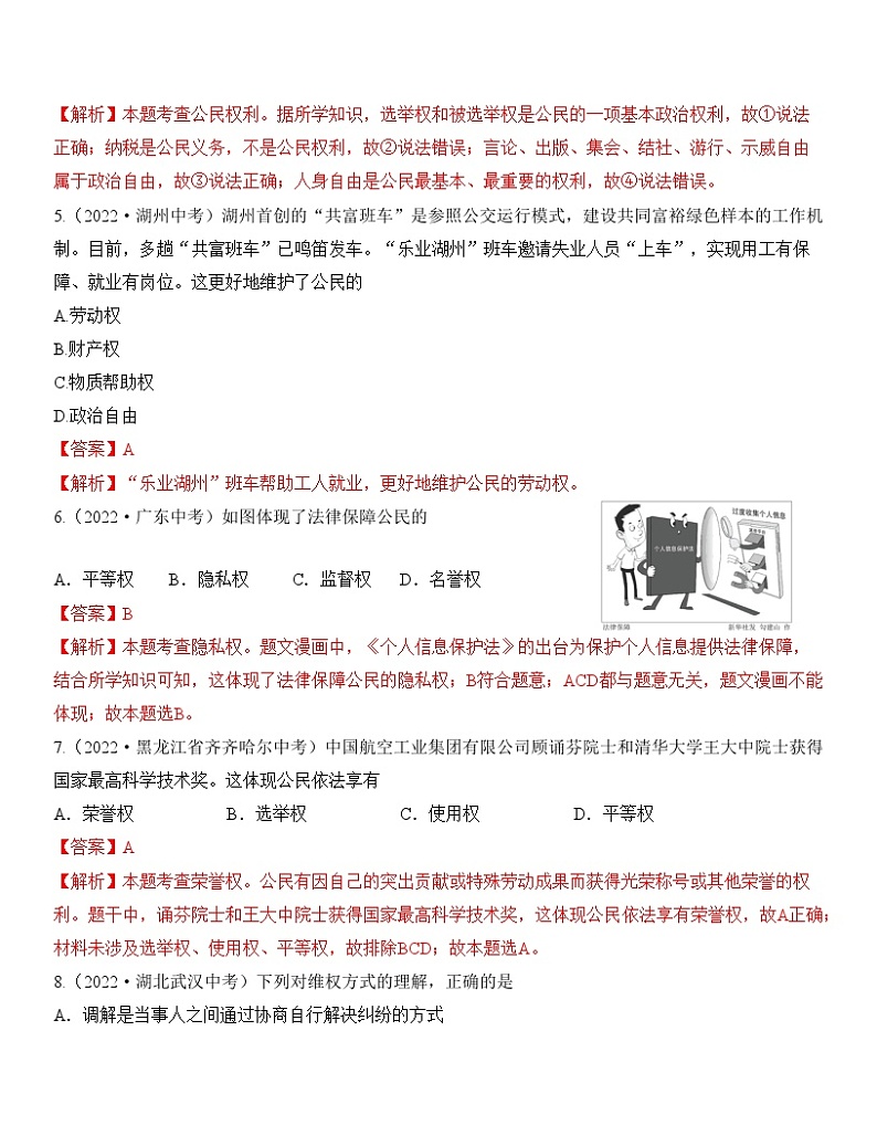 最新中考道法一轮大单元复习精讲  专题14：理解权利义务（中考真题演练） （全国通用）03