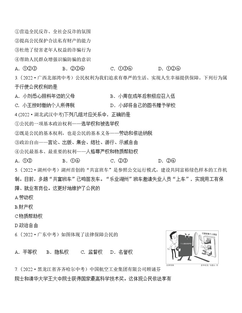 最新中考道法一轮大单元复习精讲  专题14：理解权利义务（中考真题演练） （全国通用）02