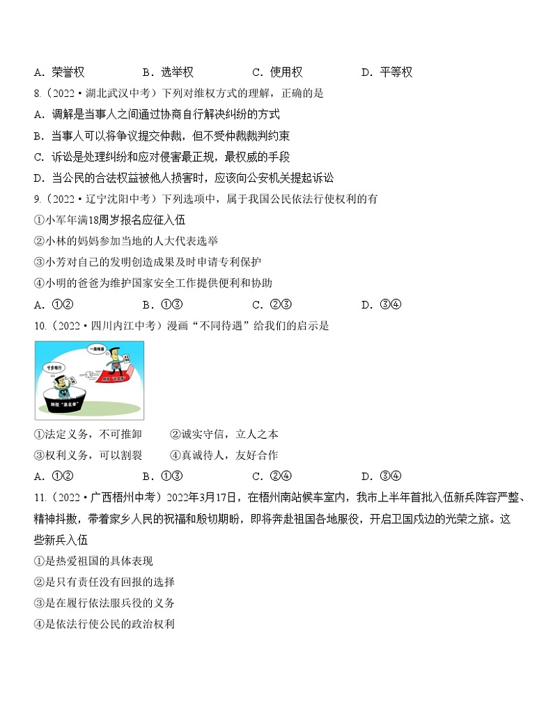 最新中考道法一轮大单元复习精讲  专题14：理解权利义务（中考真题演练） （全国通用）03