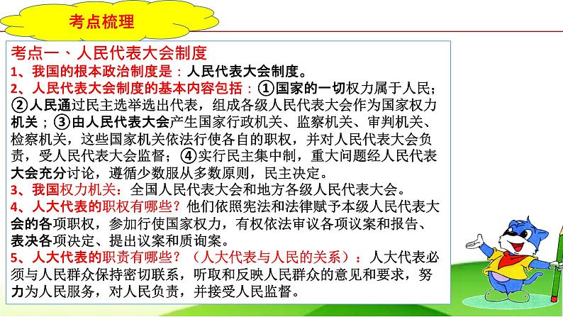 最新中考道法一轮大单元复习精讲  专题15：人民当家作主（复习课件+背诵清单+跟踪训练） （全国通用）08