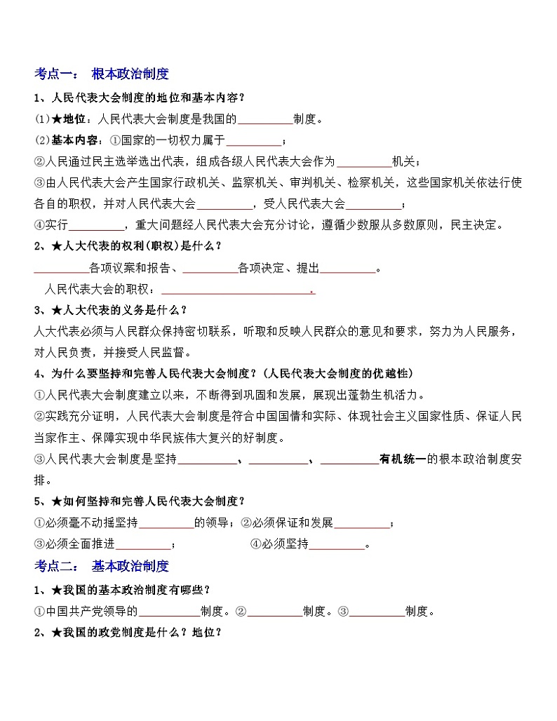 最新中考道法一轮大单元复习精讲  专题15：人民当家作主（复习课件+背诵清单+跟踪训练） （全国通用）03