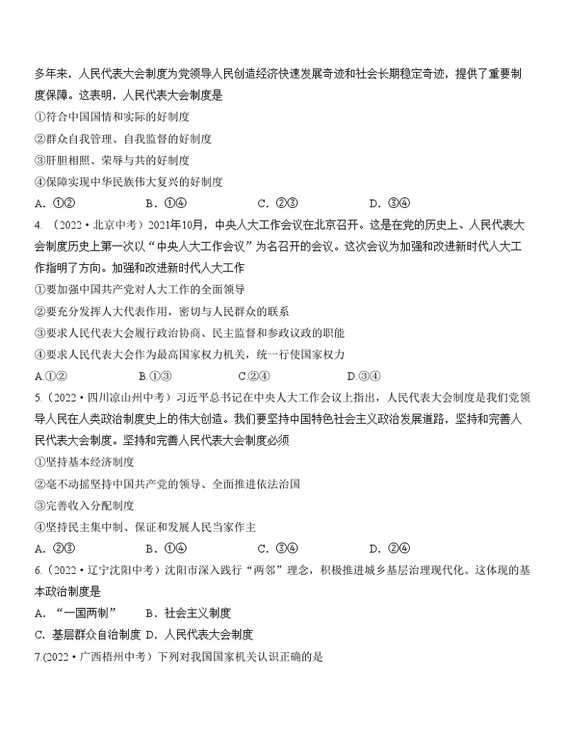 最新中考道法一轮大单元复习精讲  专题15：人民当家作主（中考真题演练） （全国通用）02