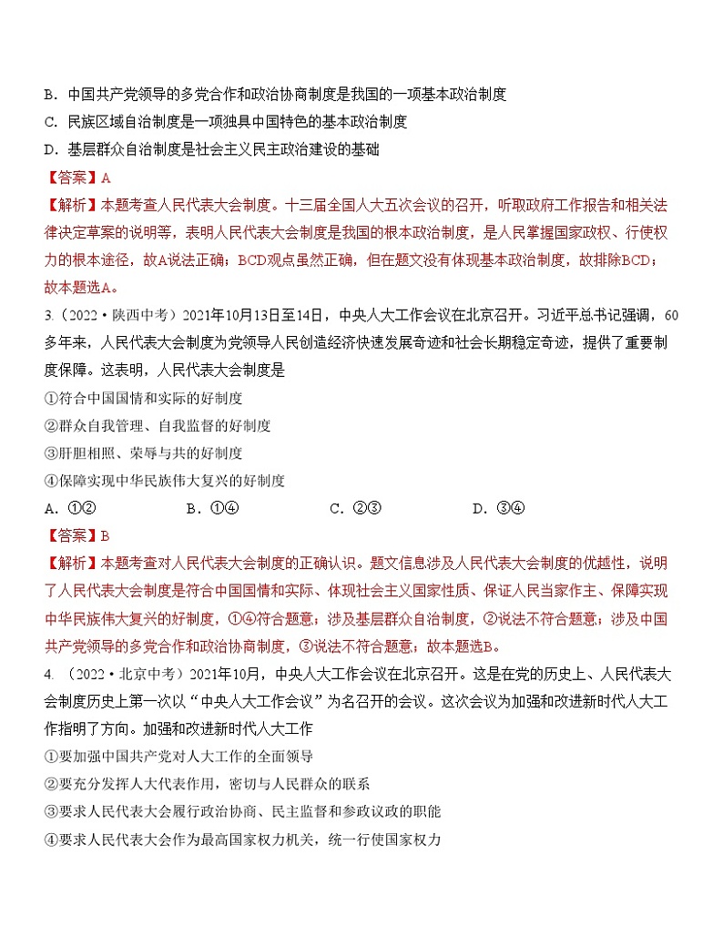 最新中考道法一轮大单元复习精讲  专题15：人民当家作主（中考真题演练） （全国通用）02