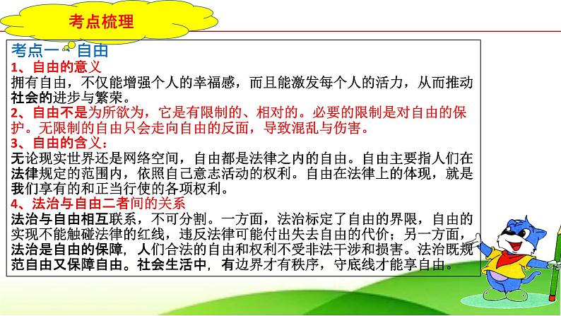 最新中考道法一轮大单元复习精讲  专题16：崇尚法治精神（复习课件+背诵清单+跟踪训练） （全国通用）07