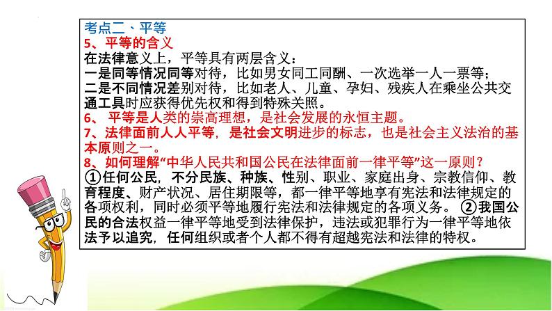 最新中考道法一轮大单元复习精讲  专题16：崇尚法治精神（复习课件+背诵清单+跟踪训练） （全国通用）08