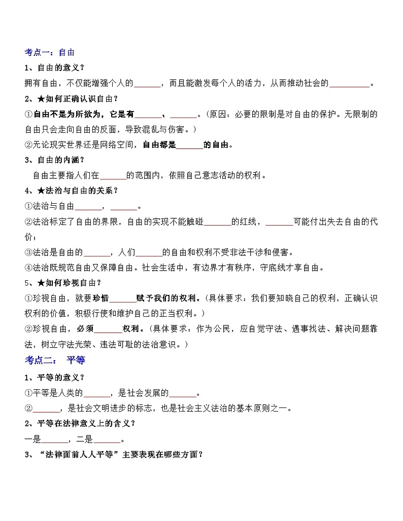 最新中考道法一轮大单元复习精讲  专题16：崇尚法治精神（复习课件+背诵清单+跟踪训练） （全国通用）03