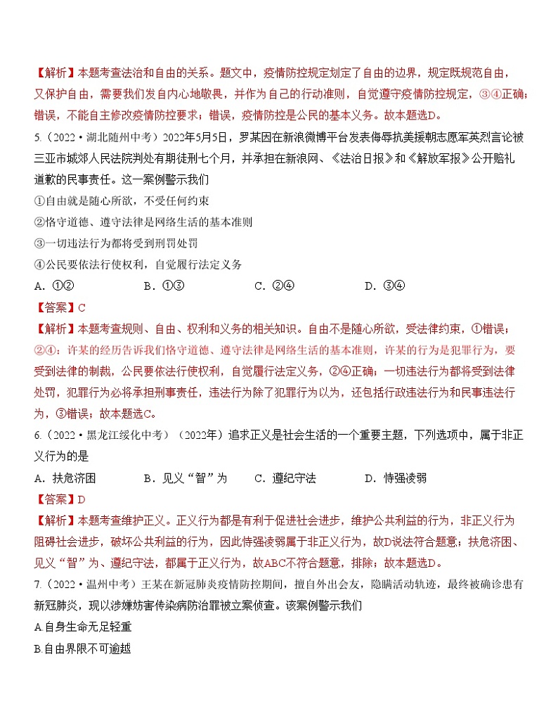 最新中考道法一轮大单元复习精讲  专题16：崇尚法治精神（中考真题演练） （全国通用）03