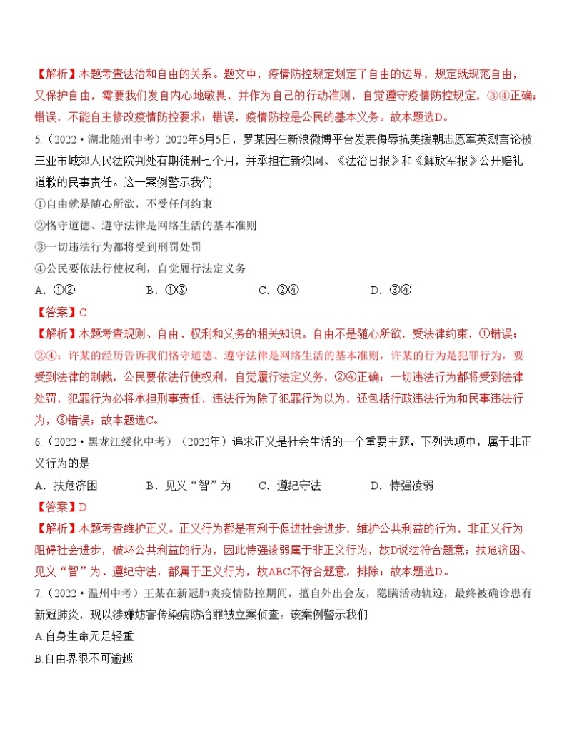 最新中考道法一轮大单元复习精讲  专题16：崇尚法治精神（中考真题演练） （全国通用）03