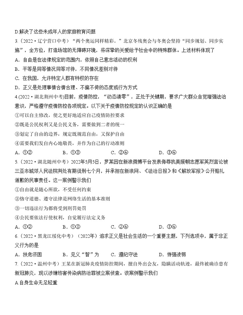 最新中考道法一轮大单元复习精讲  专题16：崇尚法治精神（中考真题演练） （全国通用）02