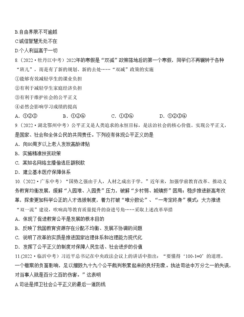 最新中考道法一轮大单元复习精讲  专题16：崇尚法治精神（中考真题演练） （全国通用）03