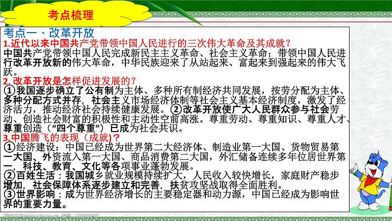 2023年中考道法一轮大单元复习精讲  专题17：富强与创新（复习课件） （全国通用）第8页