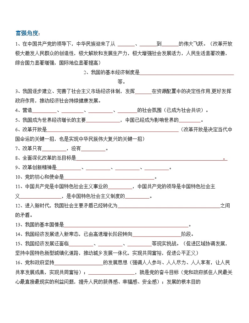最新中考道法一轮大单元复习精讲  专题17：富强与创新（复习课件+背诵清单+跟踪训练） （全国通用）03