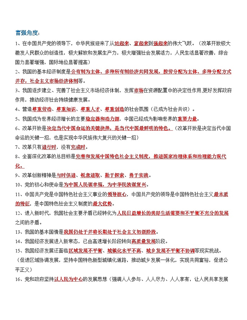 最新中考道法一轮大单元复习精讲  专题17：富强与创新（复习课件+背诵清单+跟踪训练） （全国通用）03
