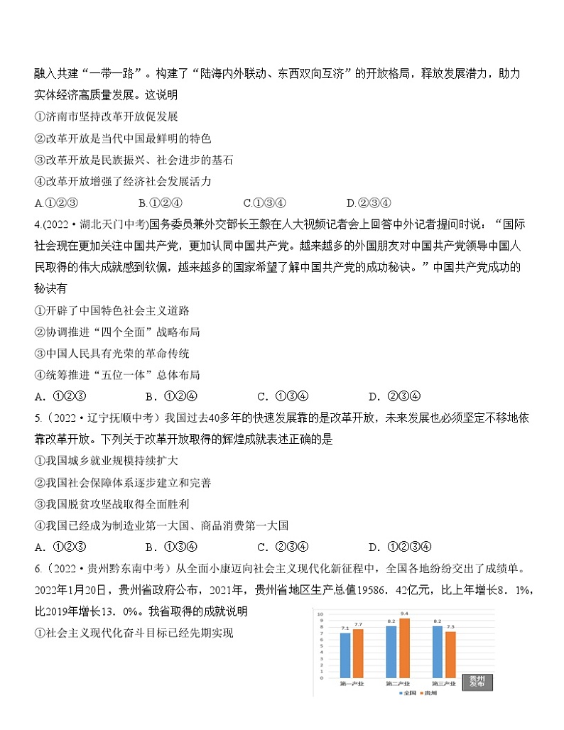 最新中考道法一轮大单元复习精讲  专题17：富强与创新（中考真题演练） （全国通用）02