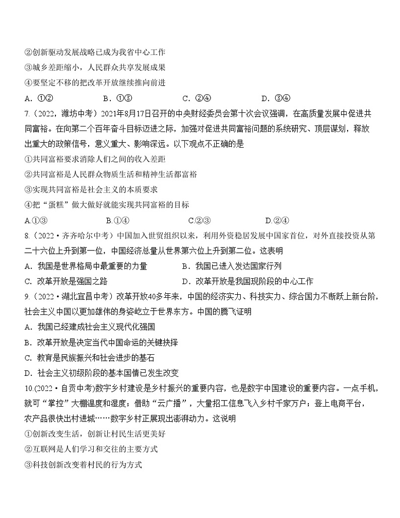 最新中考道法一轮大单元复习精讲  专题17：富强与创新（中考真题演练） （全国通用）03