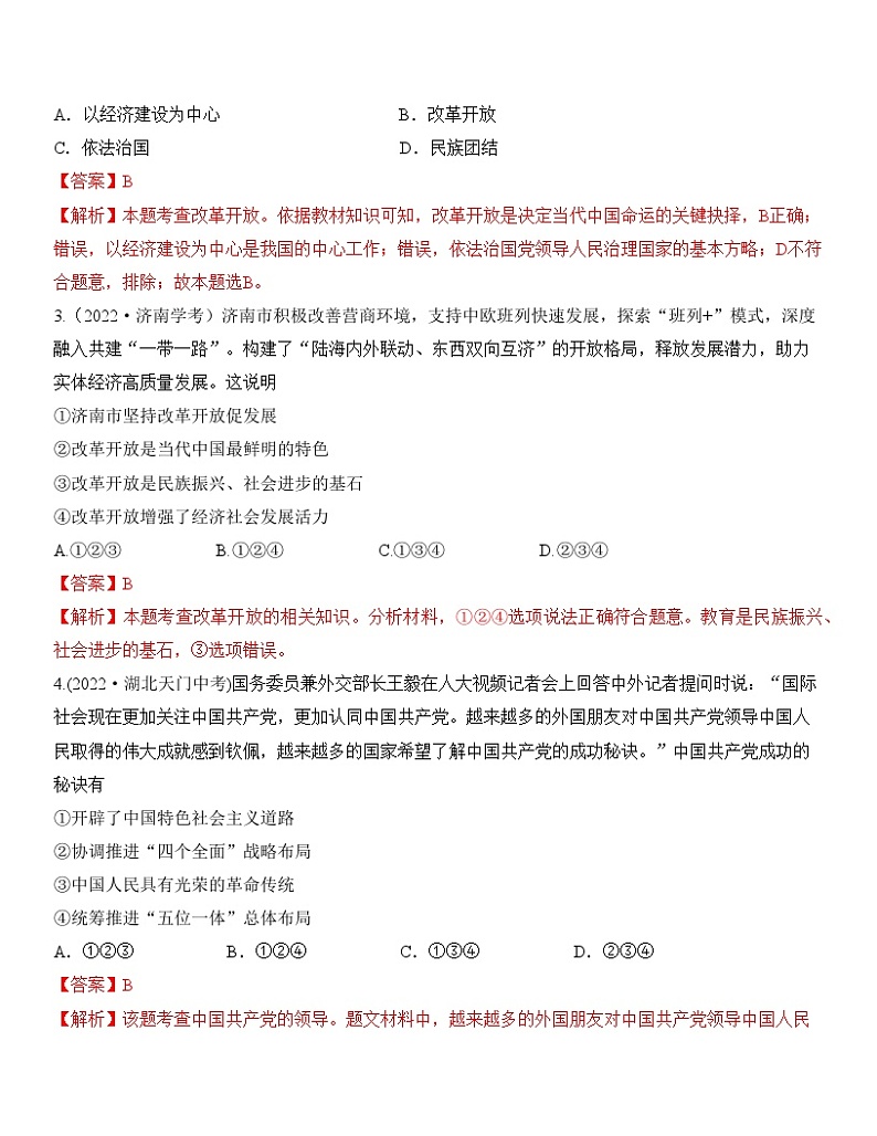 最新中考道法一轮大单元复习精讲  专题17：富强与创新（中考真题演练） （全国通用）02
