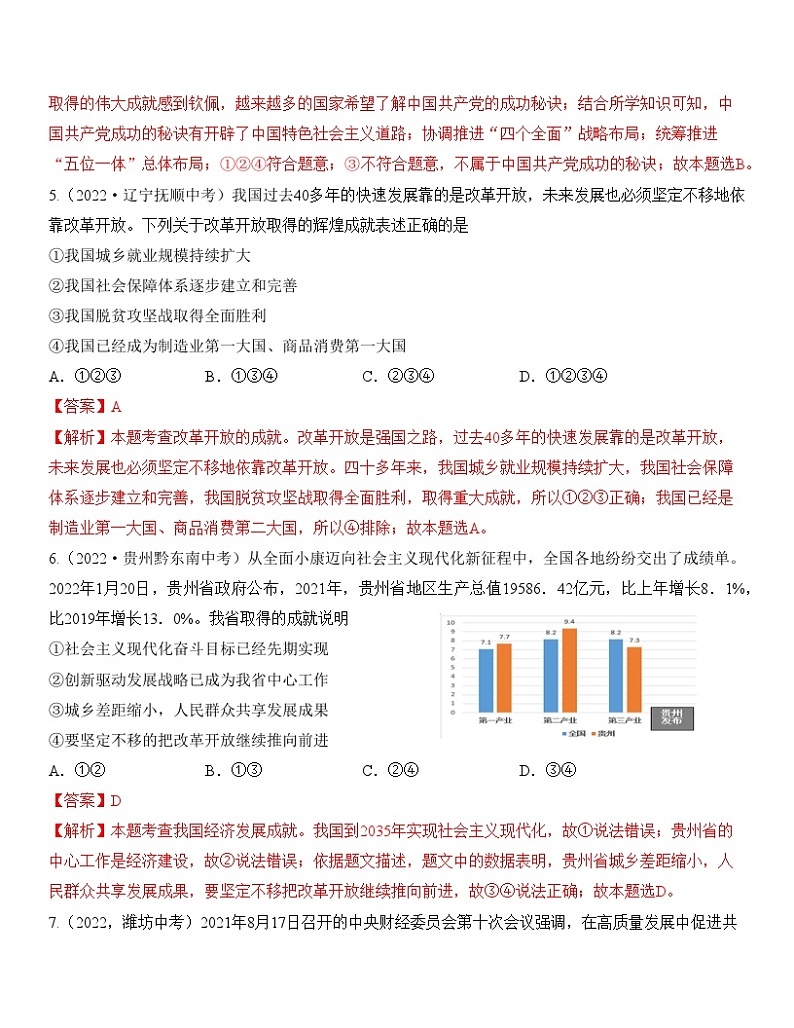 最新中考道法一轮大单元复习精讲  专题17：富强与创新（中考真题演练） （全国通用）03