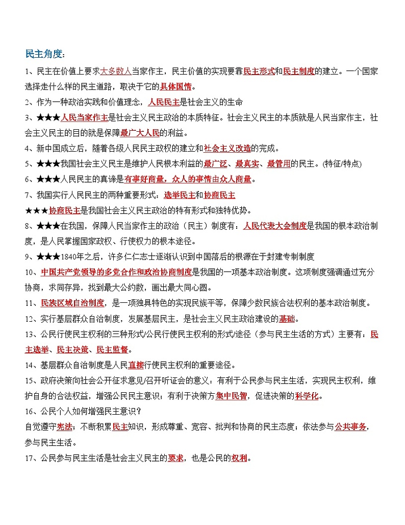 最新中考道法一轮大单元复习精讲  专题18：民主与法治（复习课件+背诵清单+跟踪训练） （全国通用）03