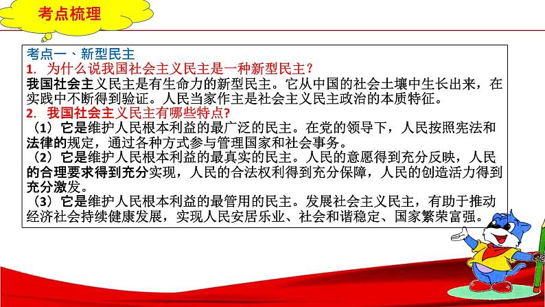 最新中考道法一轮大单元复习精讲  专题18：民主与法治（复习课件+背诵清单+跟踪训练） （全国通用）07