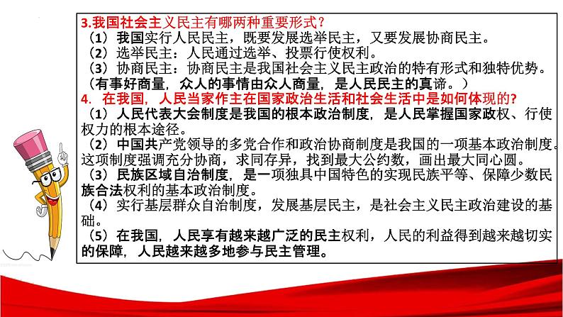 最新中考道法一轮大单元复习精讲  专题18：民主与法治（复习课件+背诵清单+跟踪训练） （全国通用）08