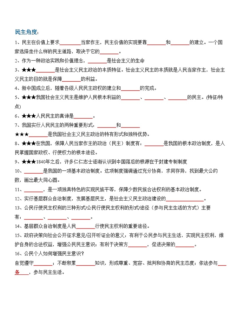 最新中考道法一轮大单元复习精讲  专题18：民主与法治（复习课件+背诵清单+跟踪训练） （全国通用）03