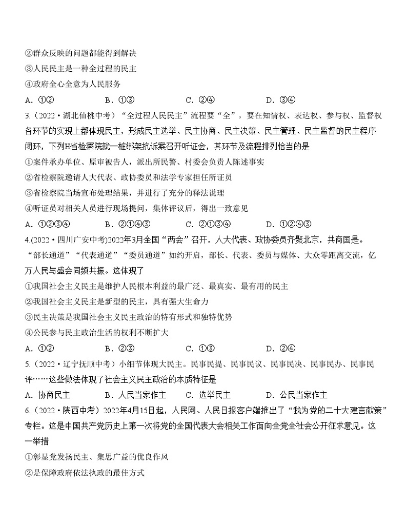 最新中考道法一轮大单元复习精讲  专题18：民主与法治（中考真题演练） （全国通用）02