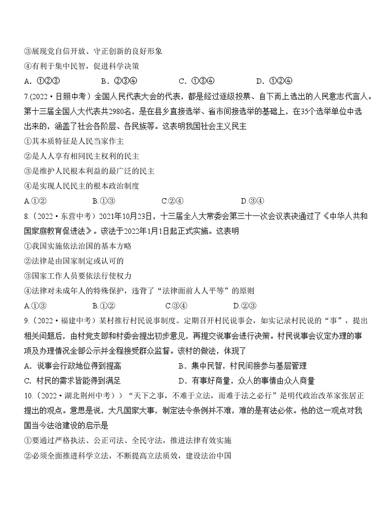 最新中考道法一轮大单元复习精讲  专题18：民主与法治（中考真题演练） （全国通用）03