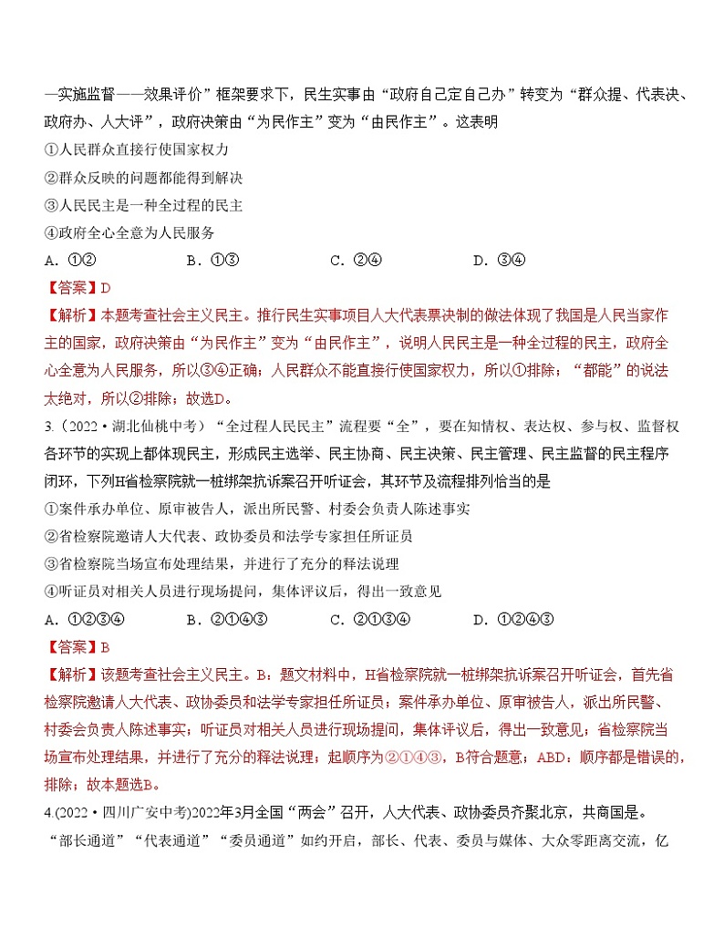 最新中考道法一轮大单元复习精讲  专题18：民主与法治（中考真题演练） （全国通用）02