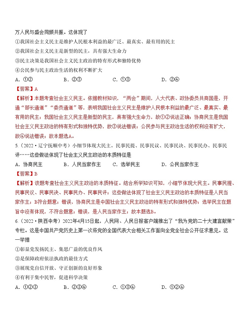 最新中考道法一轮大单元复习精讲  专题18：民主与法治（中考真题演练） （全国通用）03