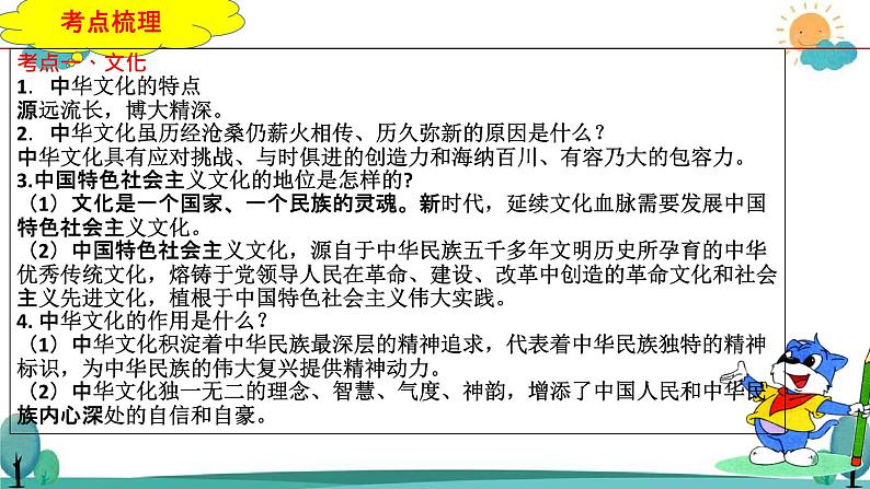 2023年中考道法一轮大单元复习精讲  专题19：文明与家园（复习课件） （全国通用）第8页