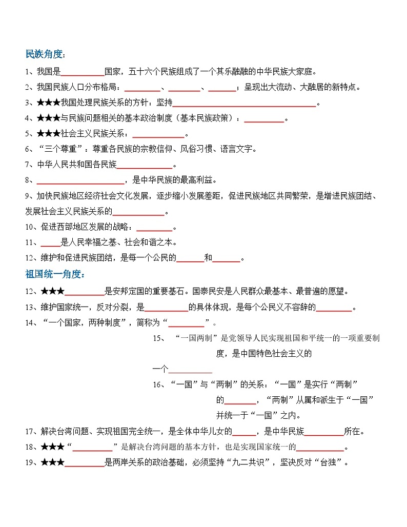最新中考道法一轮大单元复习精讲  专题20：和谐与梦想（复习课件+背诵清单+跟踪训练） （全国通用）03