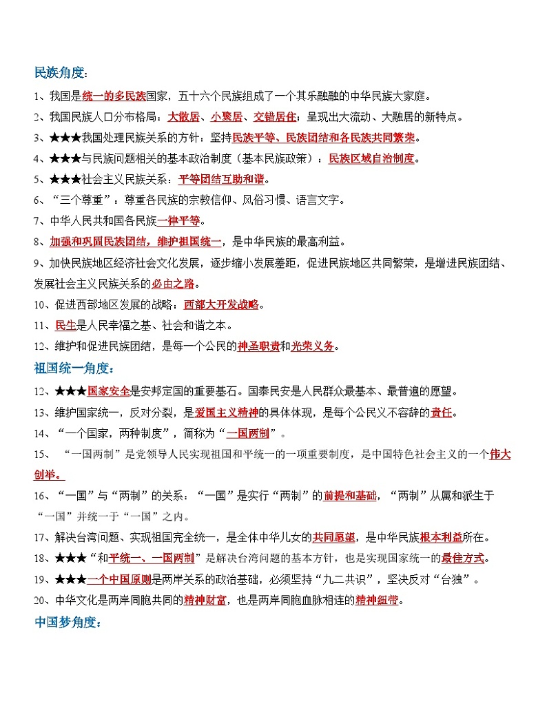 最新中考道法一轮大单元复习精讲  专题20：和谐与梦想（复习课件+背诵清单+跟踪训练） （全国通用）03