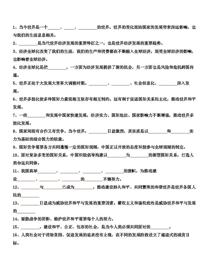 最新中考道法一轮大单元复习精讲  专题21：我们共同的世界（复习课件+背诵清单+跟踪训练） （全国通用）03