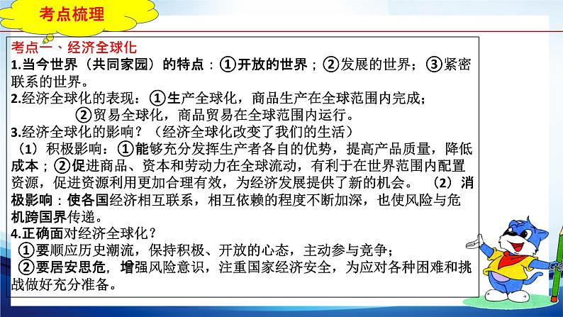 最新中考道法一轮大单元复习精讲  专题21：我们共同的世界（复习课件+背诵清单+跟踪训练） （全国通用）07