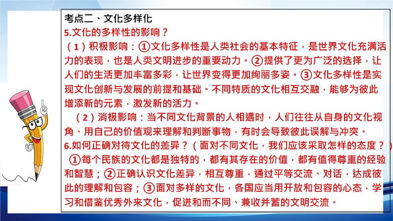 最新中考道法一轮大单元复习精讲  专题21：我们共同的世界（复习课件+背诵清单+跟踪训练） （全国通用）08