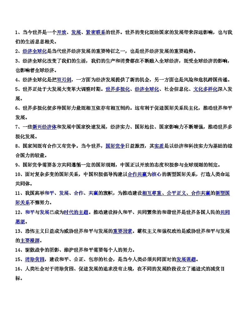最新中考道法一轮大单元复习精讲  专题21：我们共同的世界（复习课件+背诵清单+跟踪训练） （全国通用）03