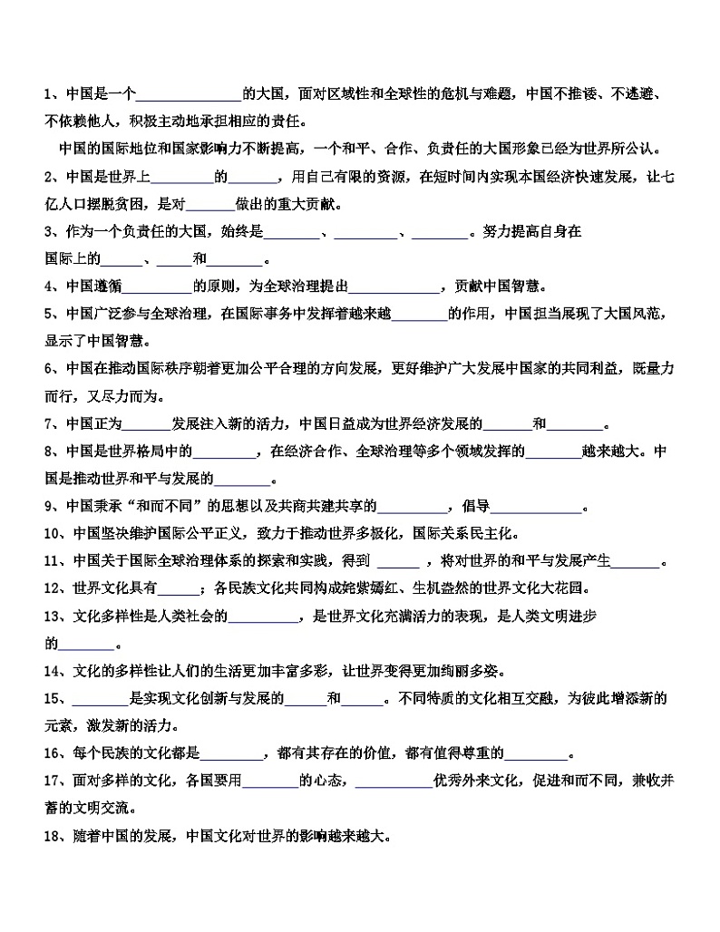 最新中考道法一轮大单元复习精讲  专题22：世界舞台上的中国（复习课件+背诵清单+跟踪训练） （全国通用）03