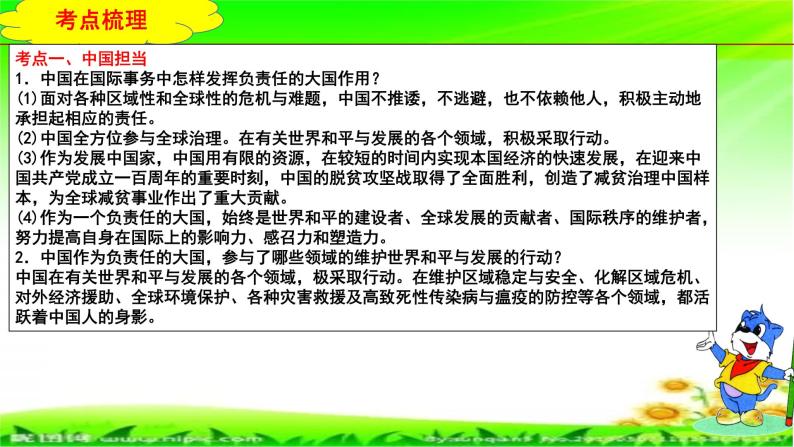 最新中考道法一轮大单元复习精讲  专题22：世界舞台上的中国（复习课件+背诵清单+跟踪训练） （全国通用）07