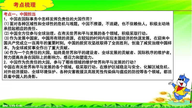 最新中考道法一轮大单元复习精讲  专题22：世界舞台上的中国（复习课件+背诵清单+跟踪训练） （全国通用）07