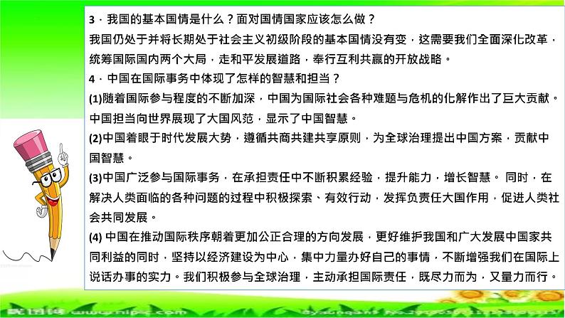 最新中考道法一轮大单元复习精讲  专题22：世界舞台上的中国（复习课件+背诵清单+跟踪训练） （全国通用）08