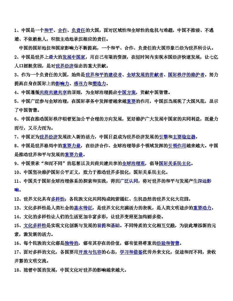 最新中考道法一轮大单元复习精讲  专题22：世界舞台上的中国（复习课件+背诵清单+跟踪训练） （全国通用）03
