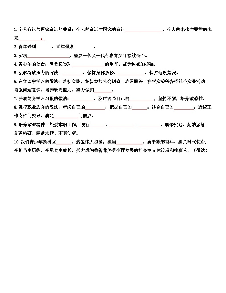 最新中考道法一轮大单元复习精讲  专题23：走向未来的少年（复习课件+背诵清单+跟踪训练） （全国通用）03