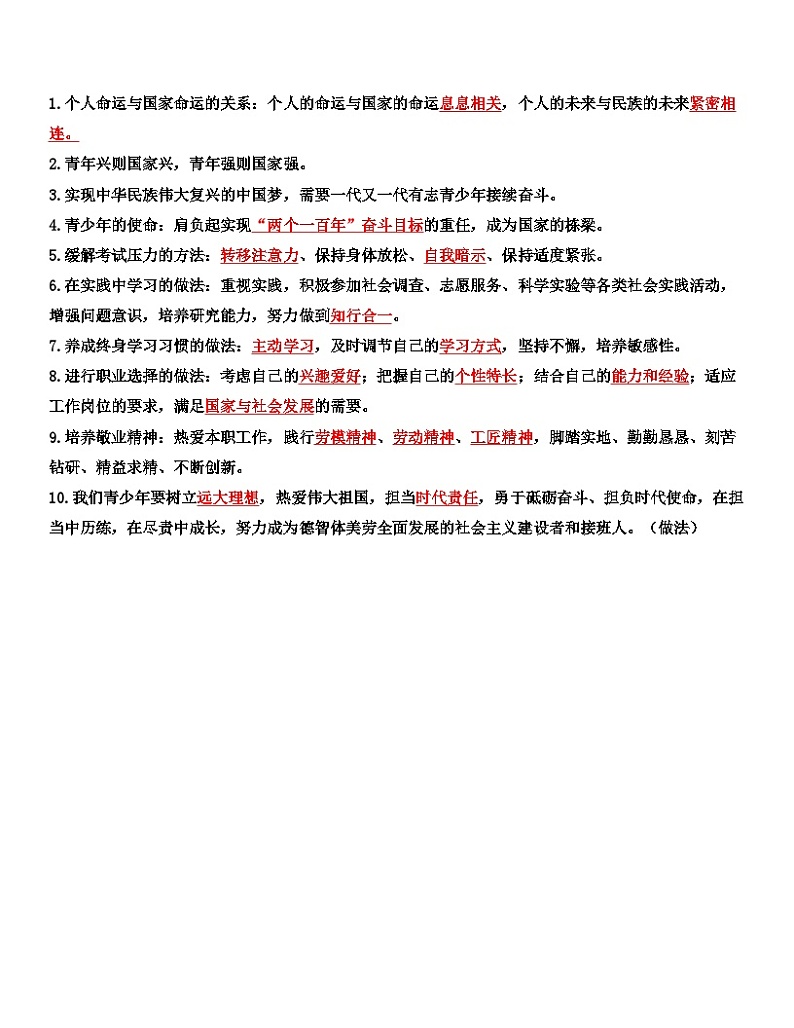 最新中考道法一轮大单元复习精讲  专题23：走向未来的少年（复习课件+背诵清单+跟踪训练） （全国通用）03