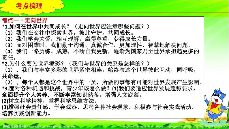 最新中考道法一轮大单元复习精讲  专题23：走向未来的少年（复习课件+背诵清单+跟踪训练） （全国通用）07