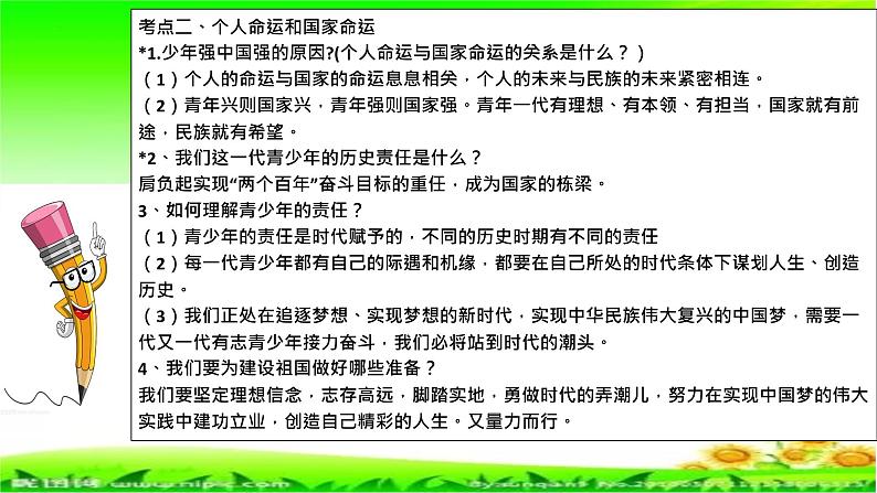 最新中考道法一轮大单元复习精讲  专题23：走向未来的少年（复习课件+背诵清单+跟踪训练） （全国通用）08