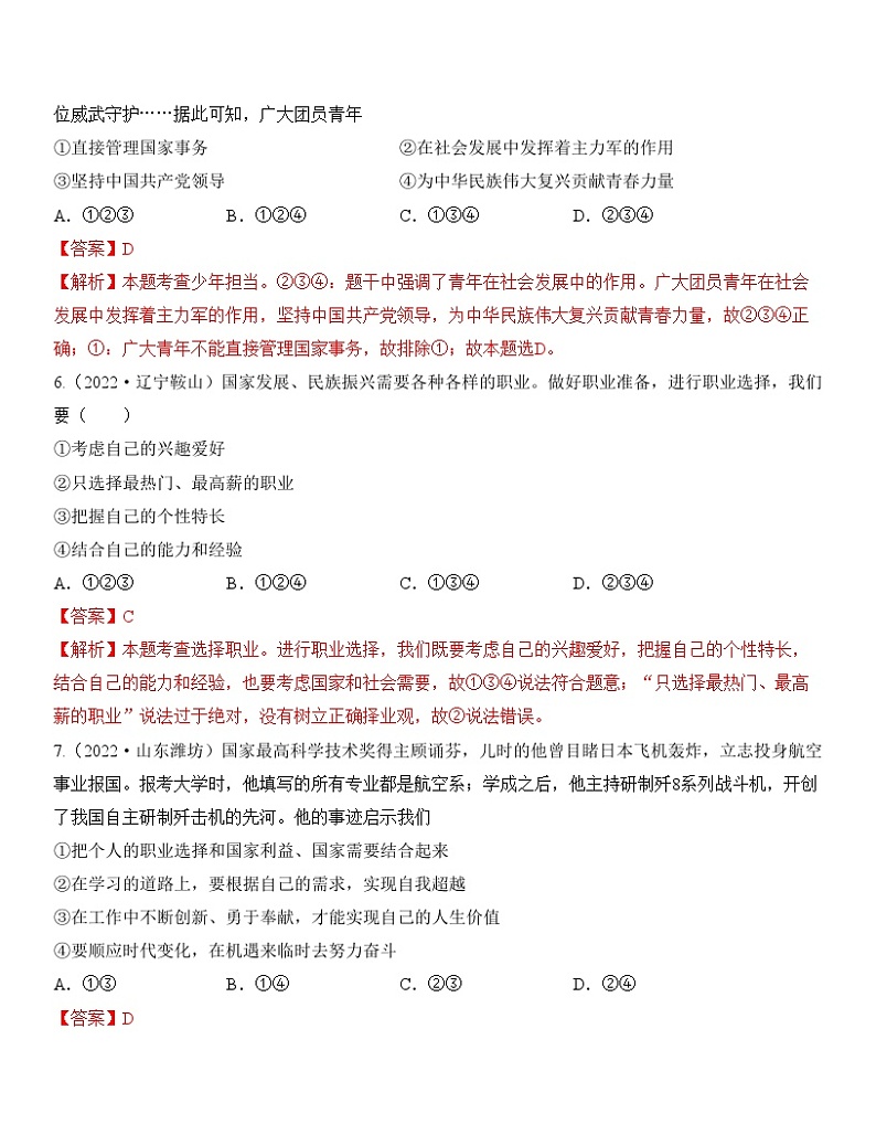 最新中考道法一轮大单元复习精讲  专题23：走向未来的少年（中考真题演练） （全国通用）03